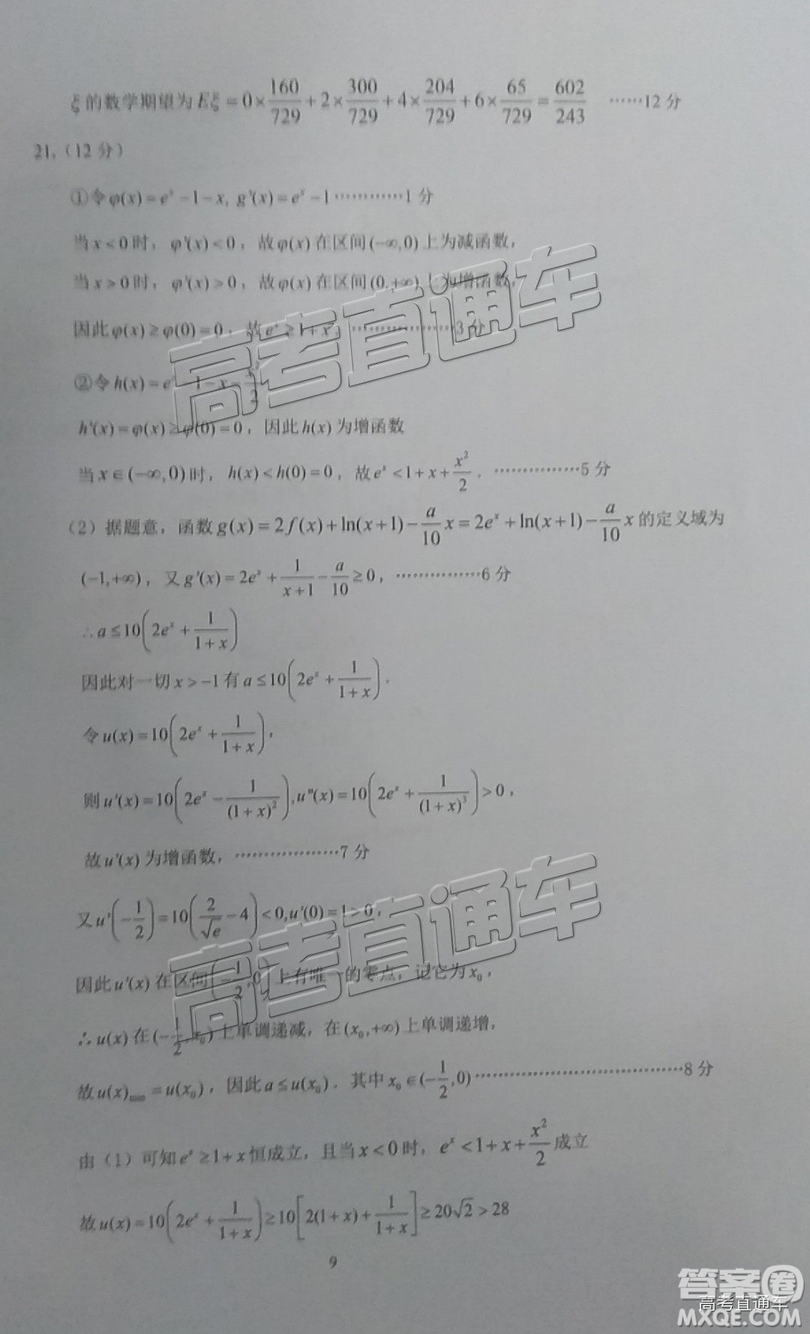 韶關(guān)市2019屆高三調(diào)研考試?yán)頂?shù)試卷及答案