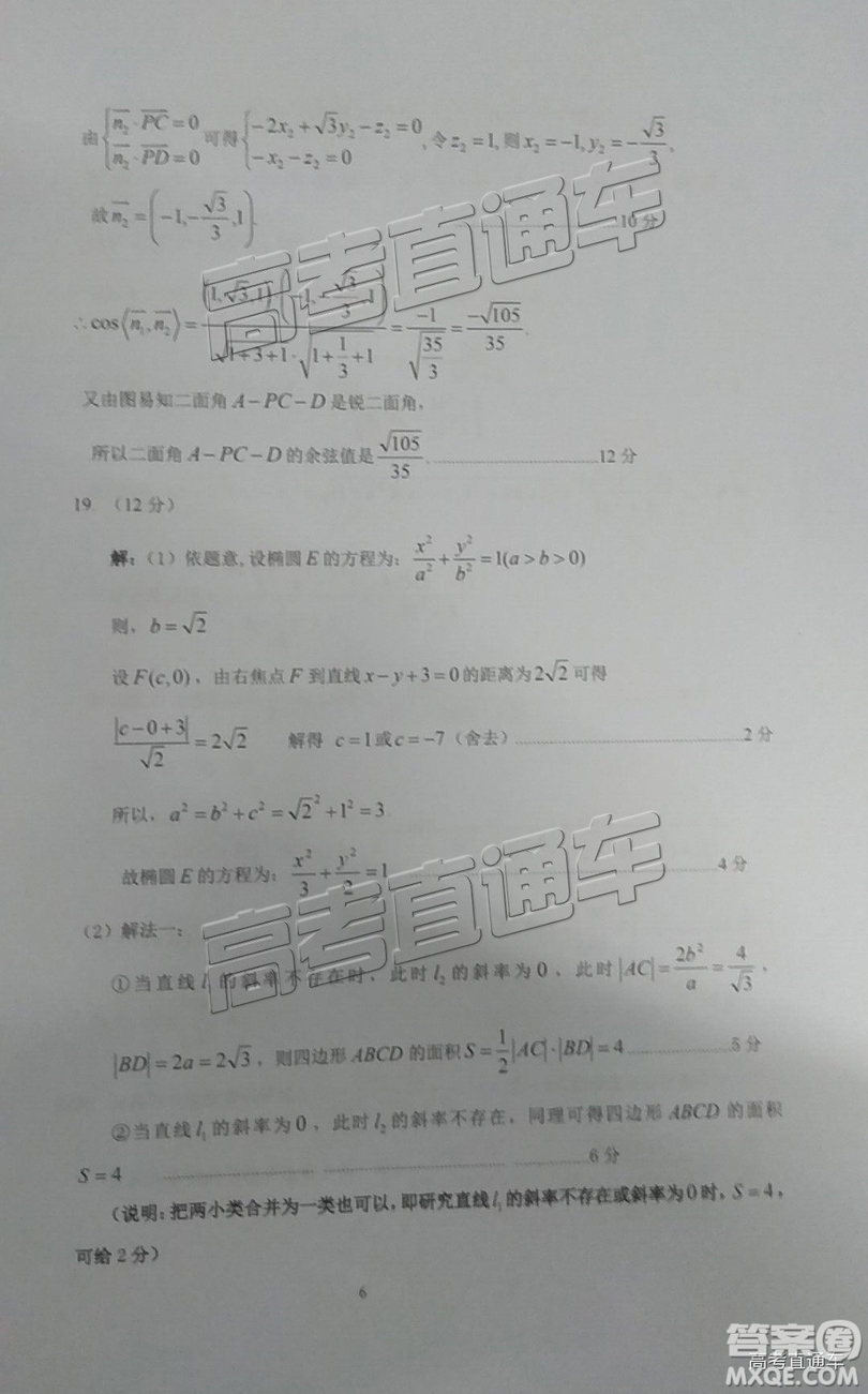 韶關(guān)市2019屆高三調(diào)研考試?yán)頂?shù)試卷及答案