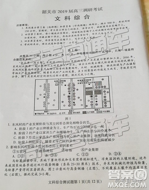 韶關(guān)市2019屆高三調(diào)研考試文綜試卷及答案