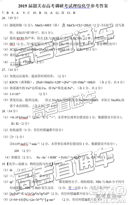 韶關(guān)市2019屆高三調(diào)研考試?yán)砭C試卷及答案