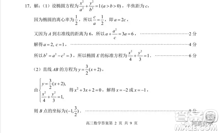 蘇州市2018-2019學(xué)年第一學(xué)期學(xué)業(yè)質(zhì)量陽(yáng)光指標(biāo)高三調(diào)研卷數(shù)學(xué)答案