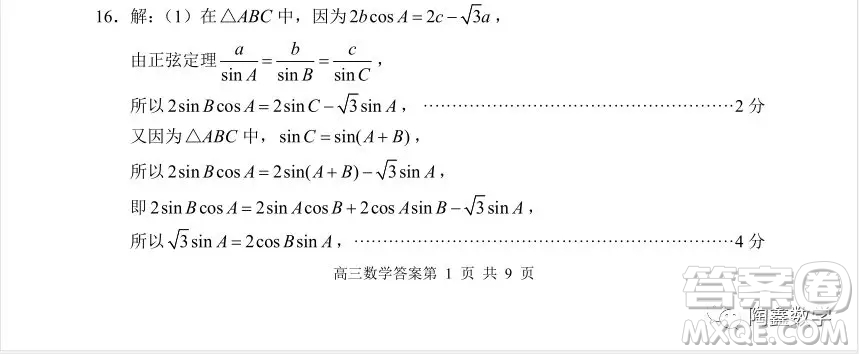 蘇州市2018-2019學(xué)年第一學(xué)期學(xué)業(yè)質(zhì)量陽(yáng)光指標(biāo)高三調(diào)研卷數(shù)學(xué)答案