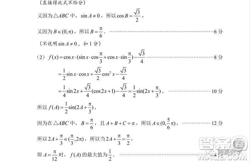 蘇州市2018-2019學(xué)年第一學(xué)期學(xué)業(yè)質(zhì)量陽(yáng)光指標(biāo)高三調(diào)研卷數(shù)學(xué)答案