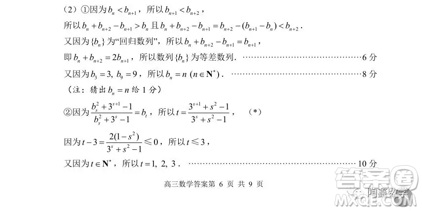 蘇州市2018-2019學(xué)年第一學(xué)期學(xué)業(yè)質(zhì)量陽(yáng)光指標(biāo)高三調(diào)研卷數(shù)學(xué)答案