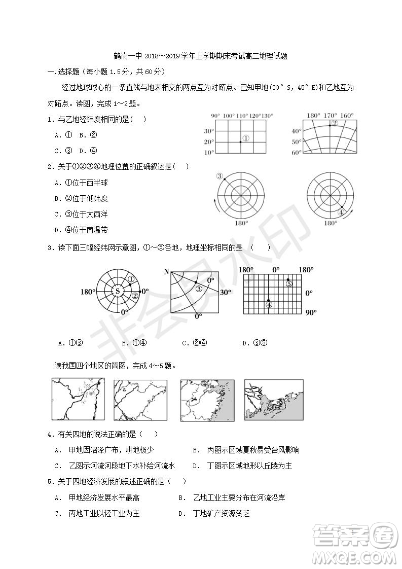 黑龍江省鶴崗一中2018～2019學(xué)年上學(xué)期期末考試高二地理試題及答案