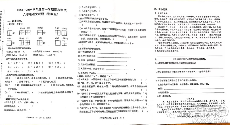 武漢洪山區(qū)2018-2019學(xué)年度第一學(xué)期期末測(cè)試六年級(jí)語(yǔ)文試題答案