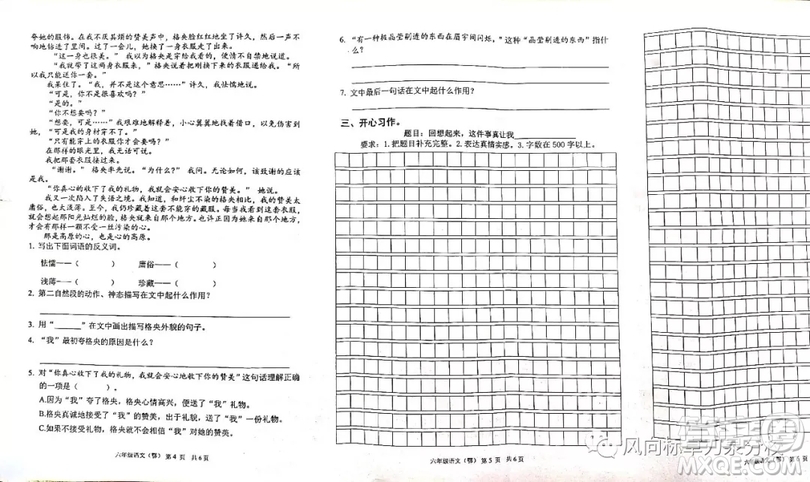 武漢洪山區(qū)2018-2019學(xué)年度第一學(xué)期期末測(cè)試六年級(jí)語(yǔ)文試題答案