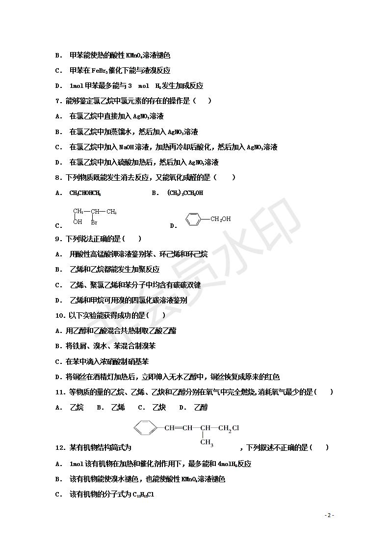 黑龍江省鶴崗一中2018～2019學(xué)年上學(xué)期期末考試高二化學(xué)試題及答案