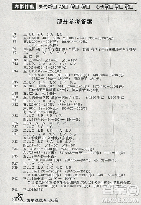 2019年HAPPY HOLIDAY人教版快樂假期寒假作業(yè)四年級(jí)數(shù)學(xué)答案