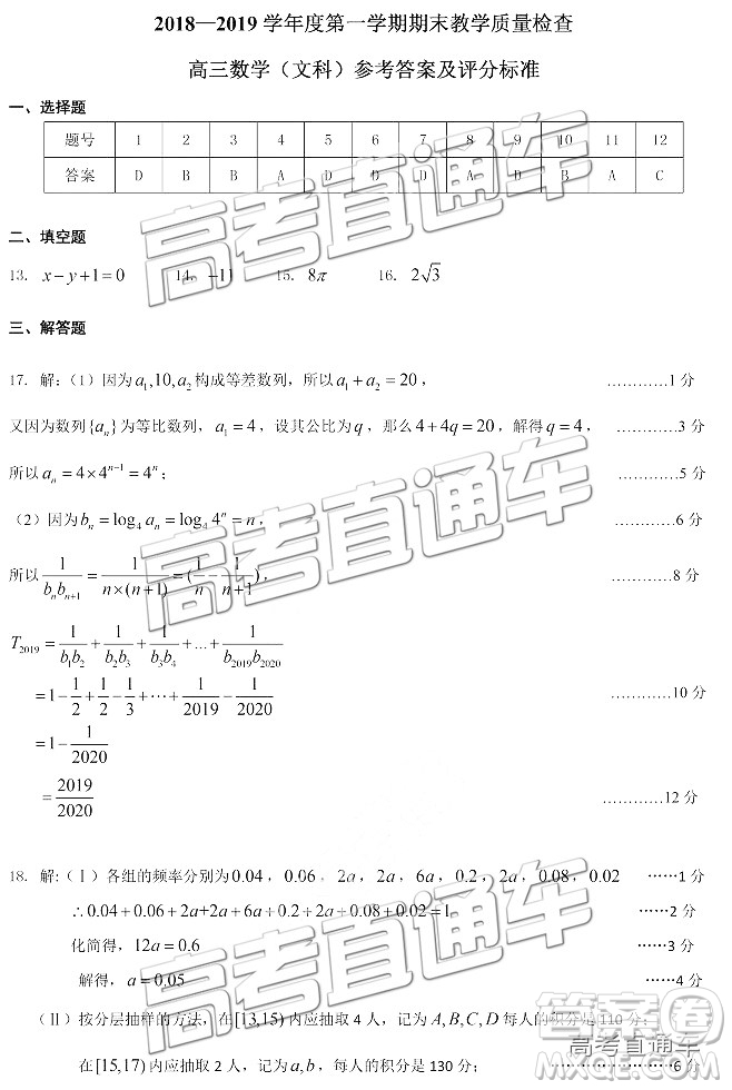 2019屆高三東莞調(diào)研文數(shù)試題及參考答案