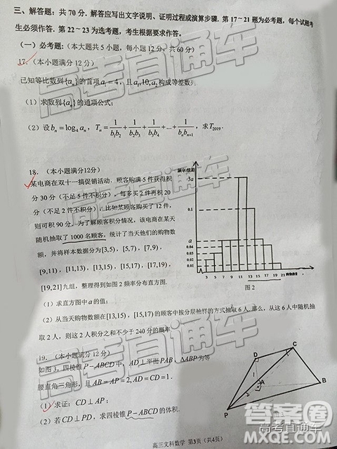 2019屆高三東莞調(diào)研文數(shù)試題及參考答案