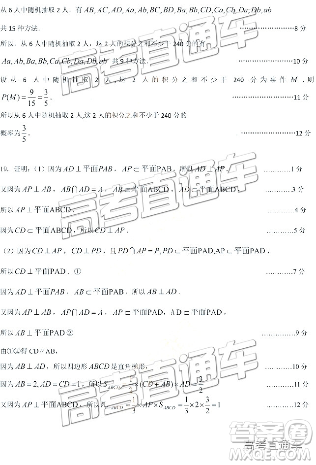 2019屆高三東莞調(diào)研文數(shù)試題及參考答案