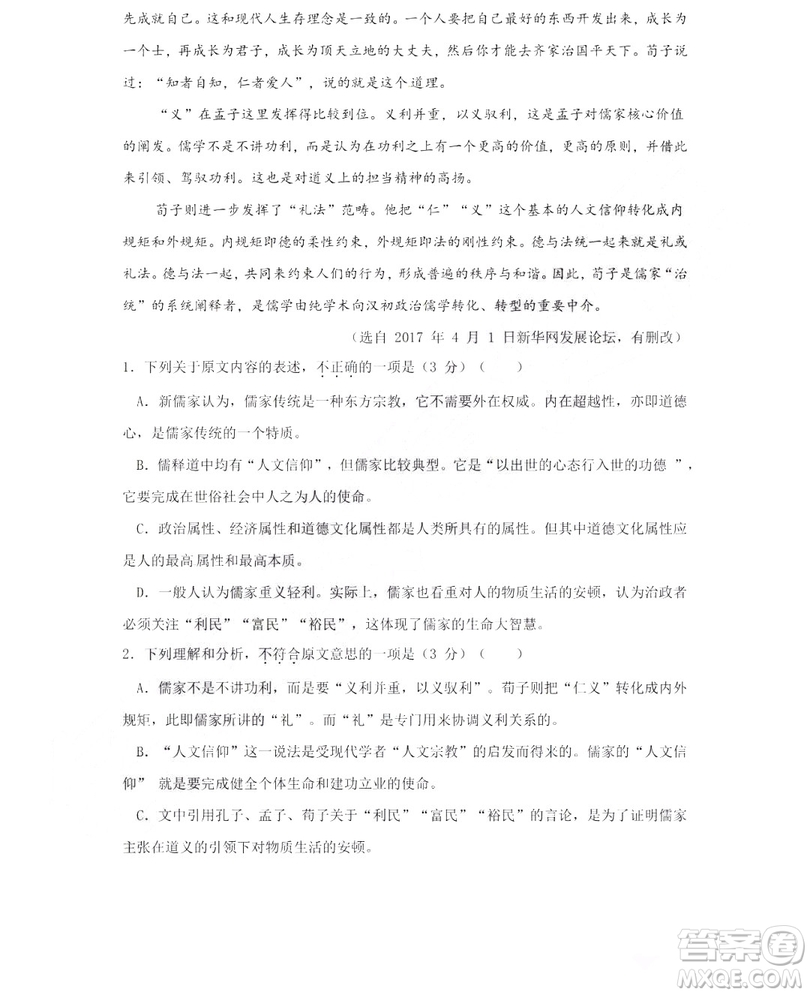 哈爾濱市第六中學(xué)2018-2019學(xué)年度上學(xué)期期末考試高三語(yǔ)文試卷及答案