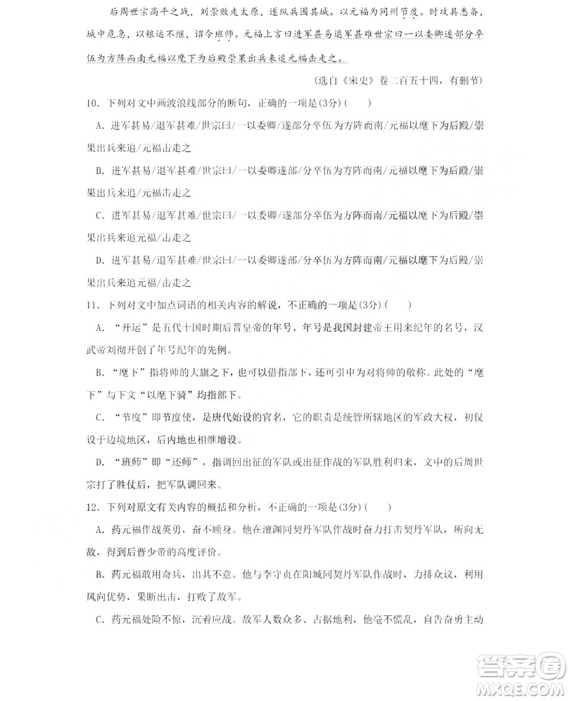 哈爾濱市第六中學(xué)2018-2019學(xué)年度上學(xué)期期末考試高三語(yǔ)文試卷及答案