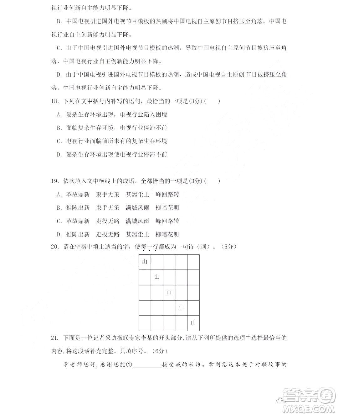 哈爾濱市第六中學(xué)2018-2019學(xué)年度上學(xué)期期末考試高三語(yǔ)文試卷及答案