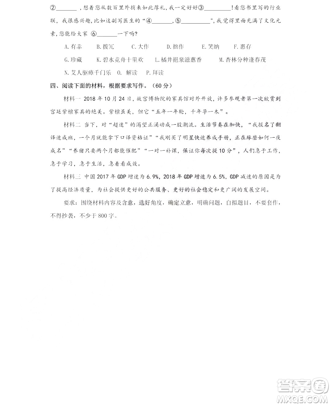 哈爾濱市第六中學(xué)2018-2019學(xué)年度上學(xué)期期末考試高三語(yǔ)文試卷及答案