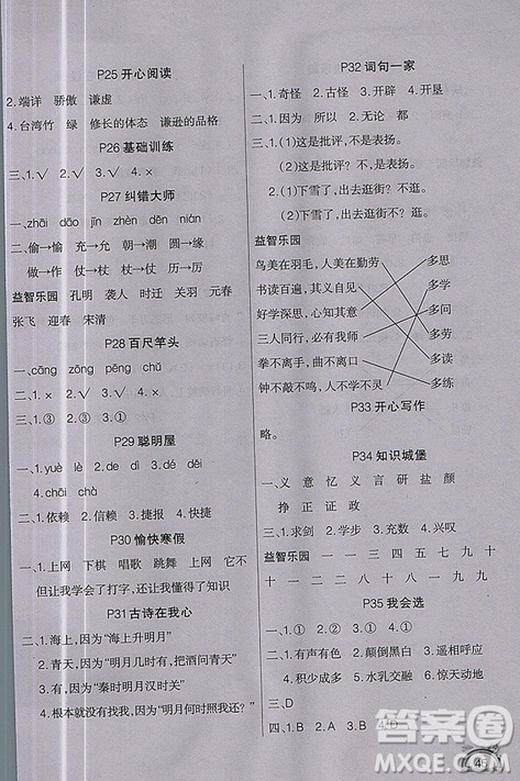 2019新版人教版學練快車道寒假作業(yè)四年級語文答案