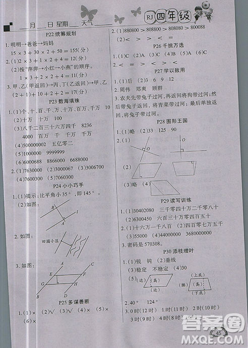 2019版寒假作業(yè)四年級(jí)數(shù)學(xué)人教版RJ快樂假期學(xué)練快車道答案