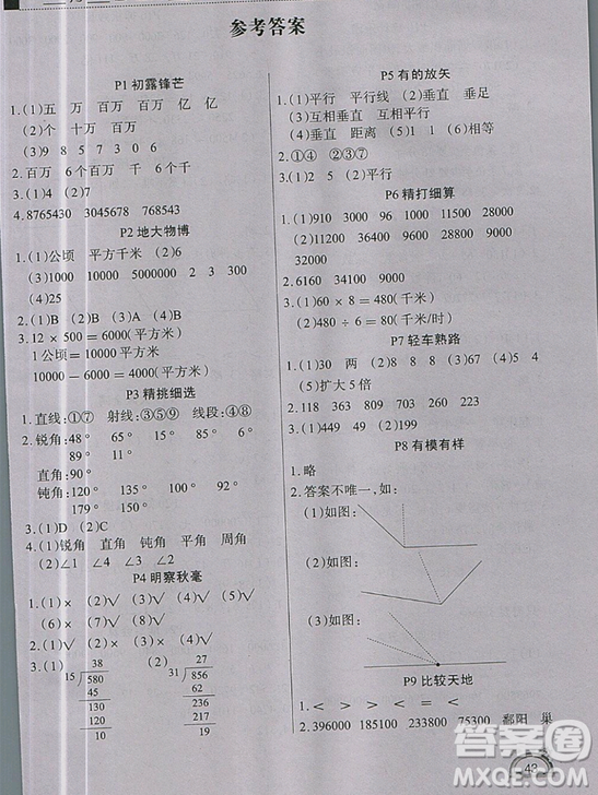 2019版寒假作業(yè)四年級(jí)數(shù)學(xué)人教版RJ快樂假期學(xué)練快車道答案