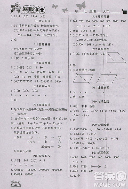 2019版寒假作業(yè)四年級(jí)數(shù)學(xué)人教版RJ快樂假期學(xué)練快車道答案