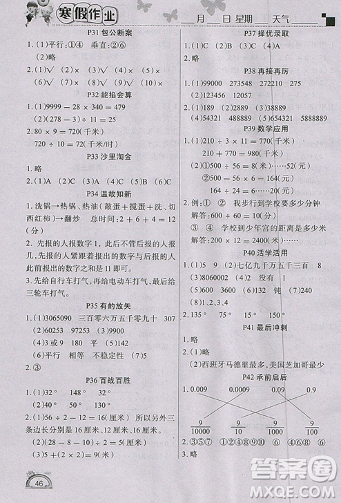 2019版寒假作業(yè)四年級(jí)數(shù)學(xué)人教版RJ快樂假期學(xué)練快車道答案