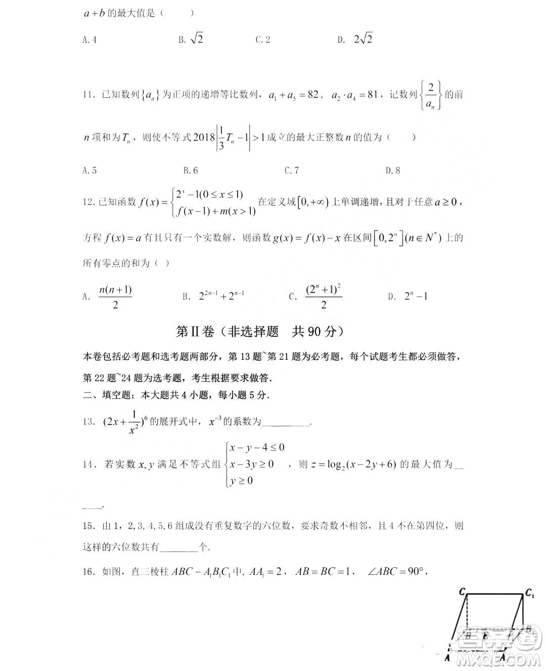 哈爾濱市第六中學(xué)2019屆高三上學(xué)期期末考試數(shù)學(xué)理工類試卷及答案