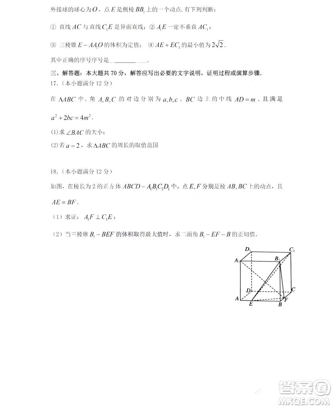 哈爾濱市第六中學(xué)2019屆高三上學(xué)期期末考試數(shù)學(xué)理工類試卷及答案