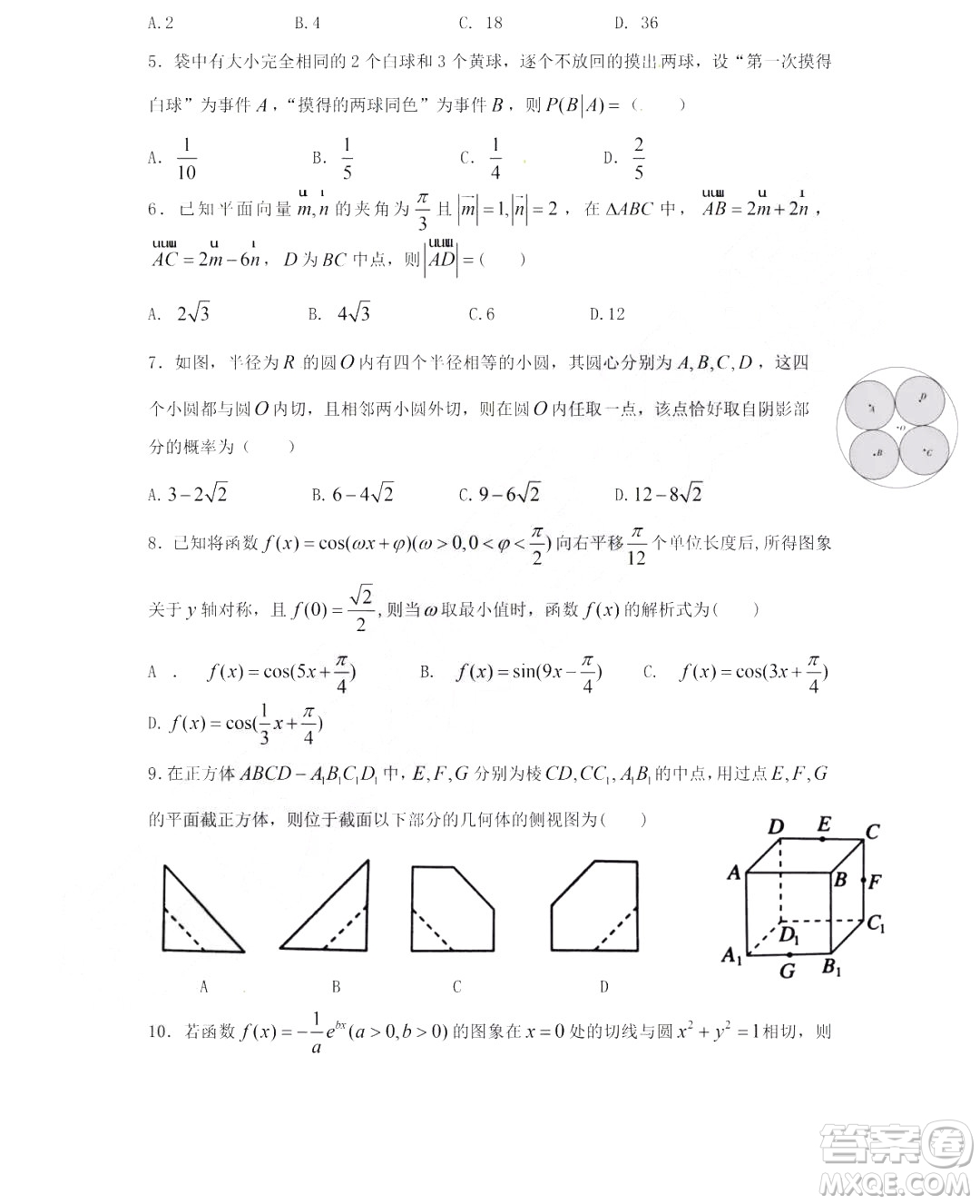 哈爾濱市第六中學(xué)2019屆高三上學(xué)期期末考試數(shù)學(xué)理工類試卷及答案