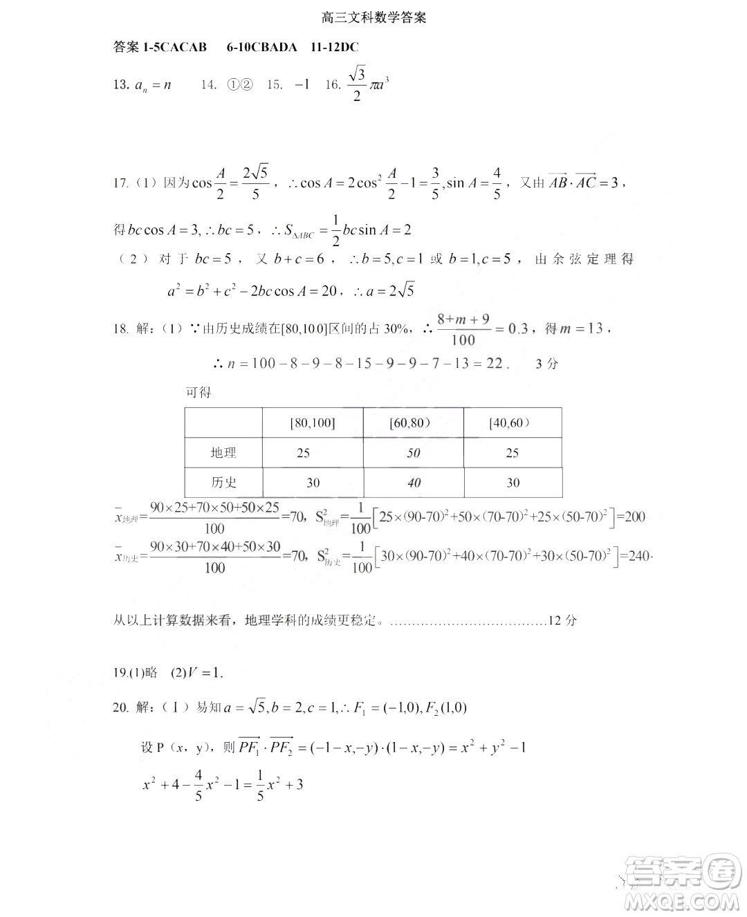 哈爾濱市第六中學(xué)2018-2019學(xué)年度上學(xué)期期末考試高三文科數(shù)學(xué)試卷及答案