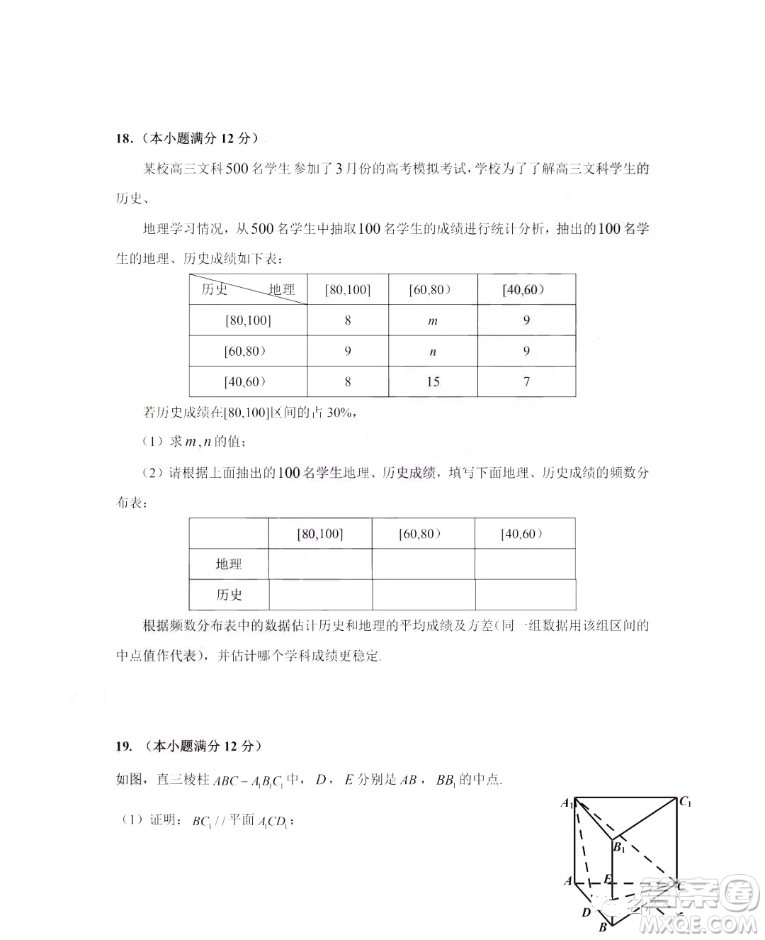 哈爾濱市第六中學(xué)2018-2019學(xué)年度上學(xué)期期末考試高三文科數(shù)學(xué)試卷及答案