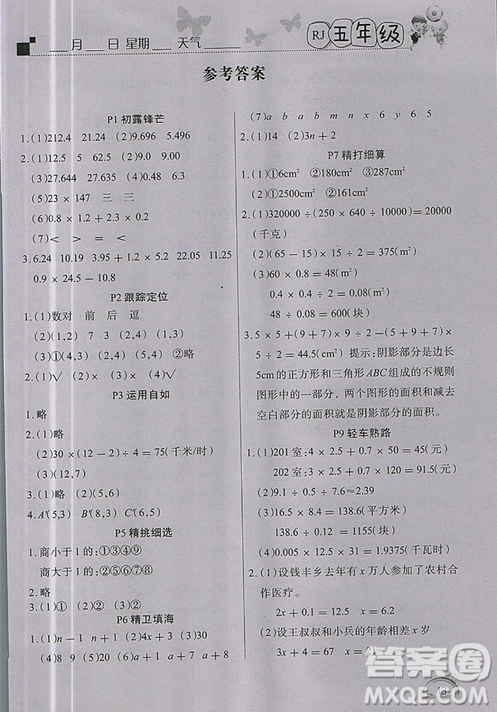 2019版寒假作業(yè)五年級(jí)數(shù)學(xué)人教版RJ快樂(lè)假期學(xué)練快車(chē)道答案