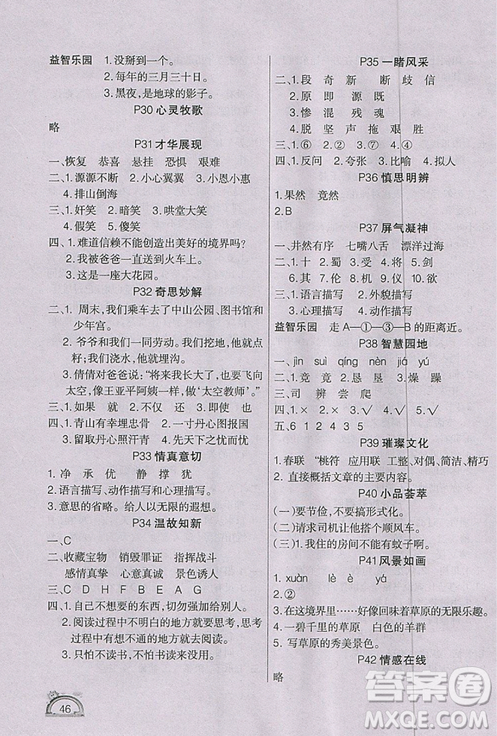 2019人教版學(xué)練快車道小學(xué)五年級(jí)寒假作業(yè)上冊(cè)語(yǔ)文答案