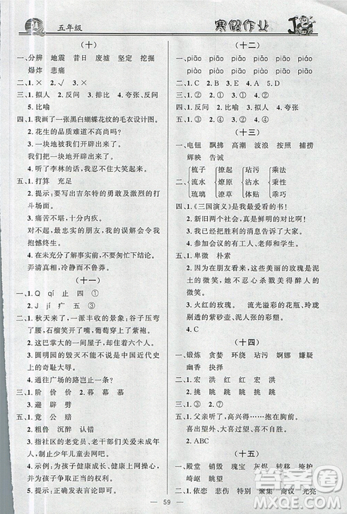 2019百年學(xué)典快樂假期寒假作業(yè)語文數(shù)學(xué)英語5五年級(jí)上冊(cè)合訂本答案