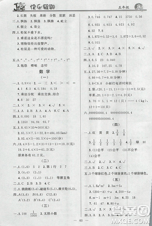 2019百年學(xué)典快樂假期寒假作業(yè)語文數(shù)學(xué)英語5五年級(jí)上冊(cè)合訂本答案