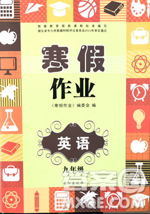 2019長(zhǎng)江出版社寒假作業(yè)九年級(jí)英語(yǔ)答案