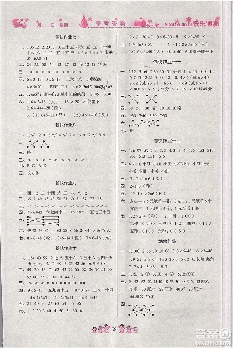 2019版二年級寒假作業(yè)人教版黃岡快樂假期數(shù)學參考答案