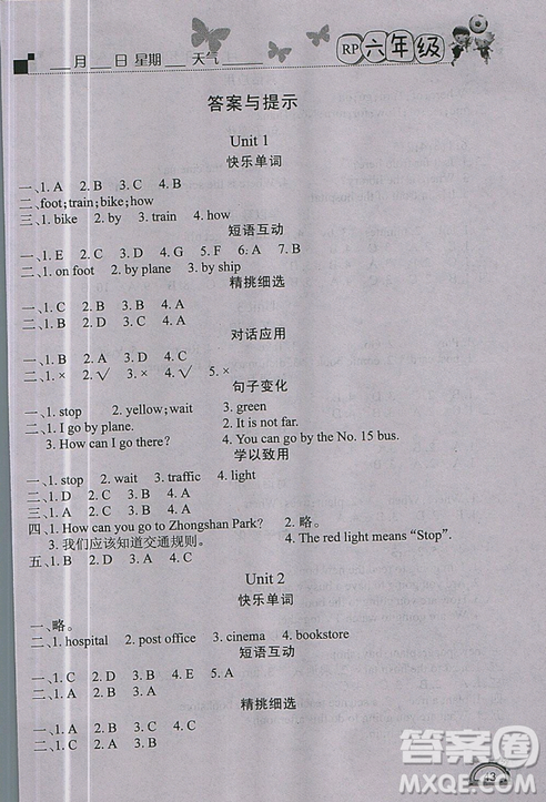 2019版寒假作業(yè)六年級英語人教版PEP快樂假期學(xué)練快車道答案