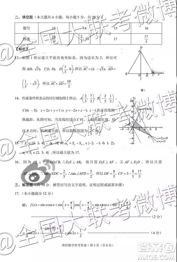 貴陽第一中學(xué)2019屆高考適應(yīng)性月考卷五理科數(shù)學(xué)參考答案