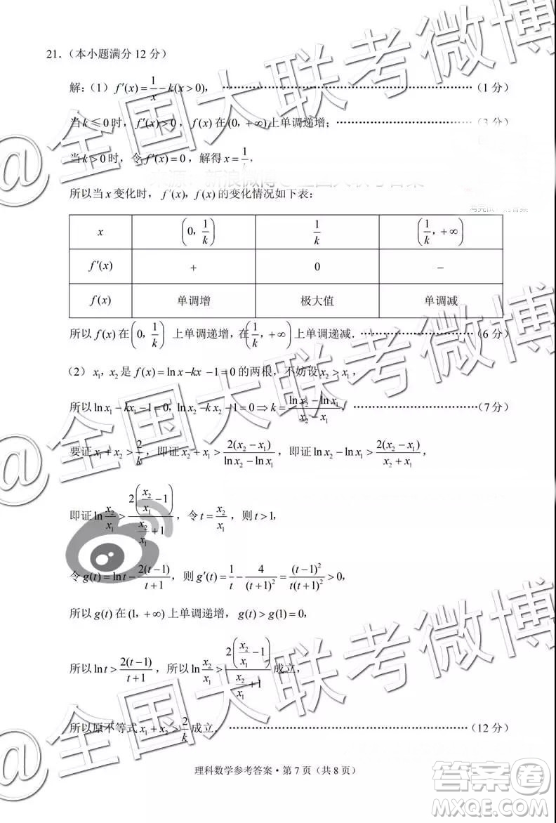 貴陽第一中學(xué)2019屆高考適應(yīng)性月考卷五理科數(shù)學(xué)參考答案