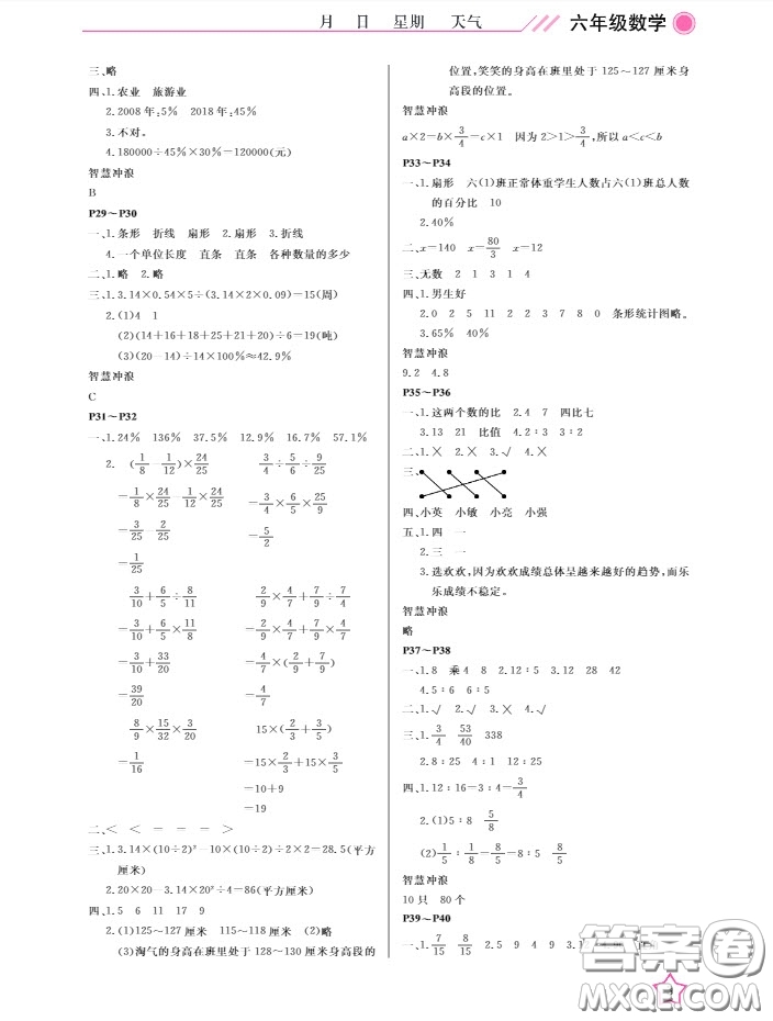 武漢出版社2020春季開心假期寒假作業(yè)六年級數(shù)學(xué)B版答案