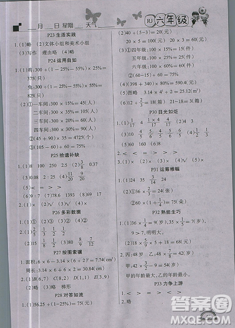 2019新版學(xué)練快車道寒假作業(yè)六年級(jí)數(shù)學(xué)人教版答案