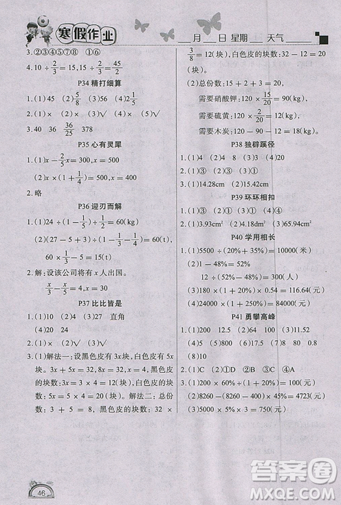 2019新版學(xué)練快車道寒假作業(yè)六年級(jí)數(shù)學(xué)人教版答案