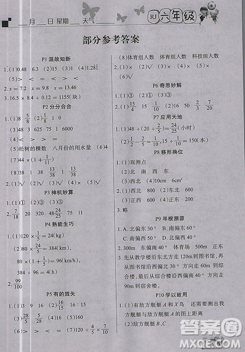 2019新版學(xué)練快車道寒假作業(yè)六年級(jí)數(shù)學(xué)人教版答案