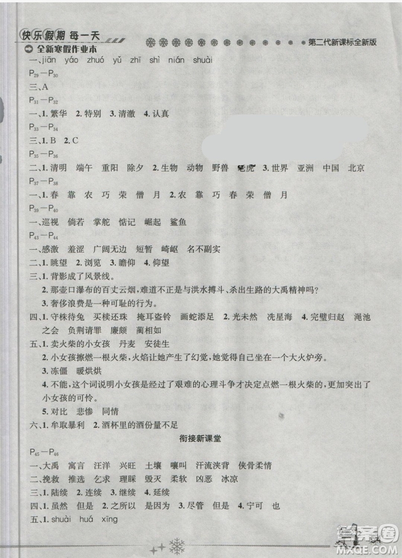 2019年優(yōu)秀生快樂(lè)假期每一天全新寒假作業(yè)本六年級(jí)語(yǔ)文語(yǔ)文S版答案