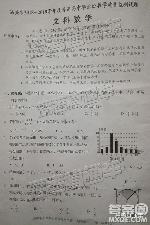 2019屆高三汕頭期末統(tǒng)考文數(shù)試題及答案