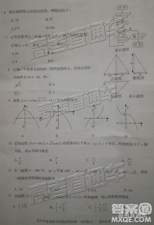 2019屆高三汕頭期末統(tǒng)考文數(shù)試題及答案