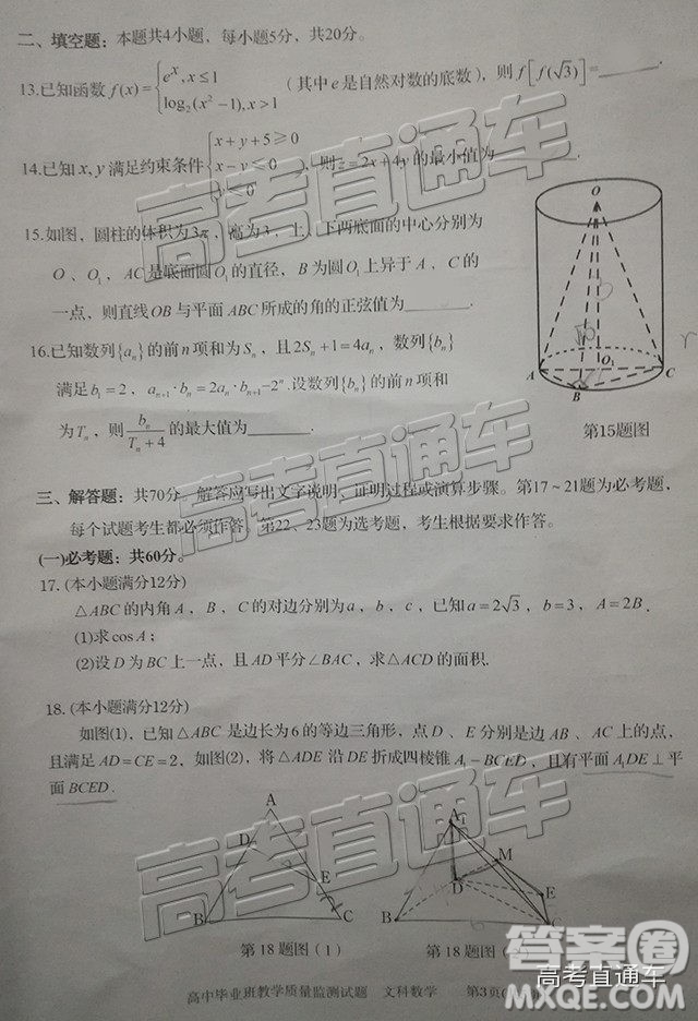 2019屆高三汕頭期末統(tǒng)考文數(shù)試題及答案