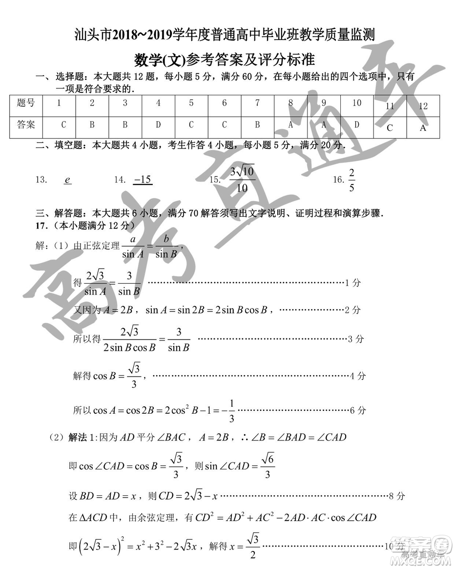 2019屆高三汕頭期末統(tǒng)考文數(shù)試題及答案