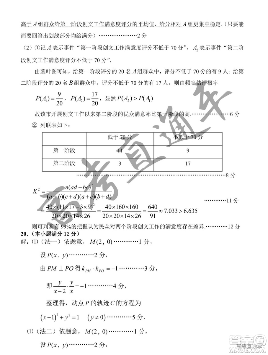 2019屆高三汕頭期末統(tǒng)考文數(shù)試題及答案