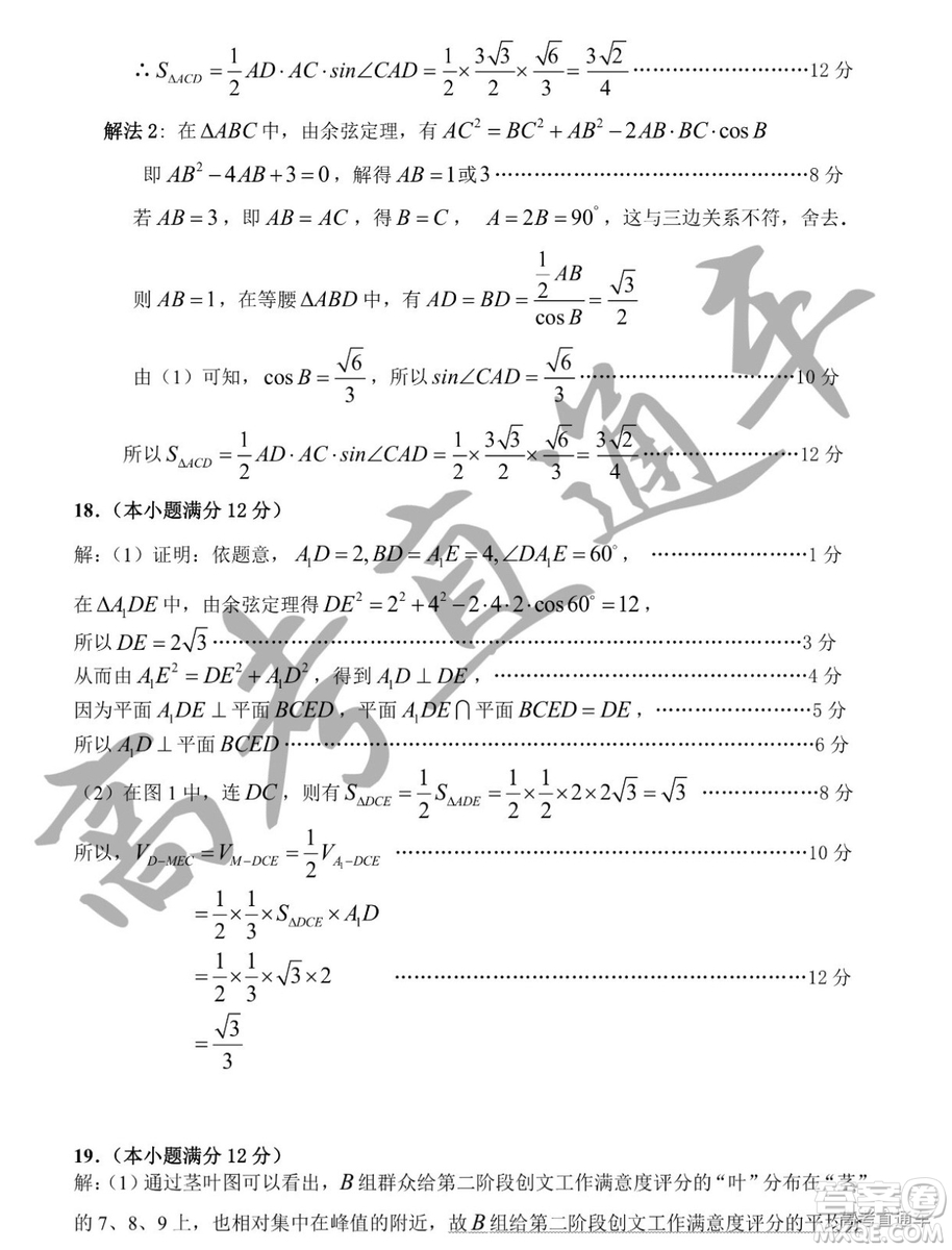 2019屆高三汕頭期末統(tǒng)考文數(shù)試題及答案